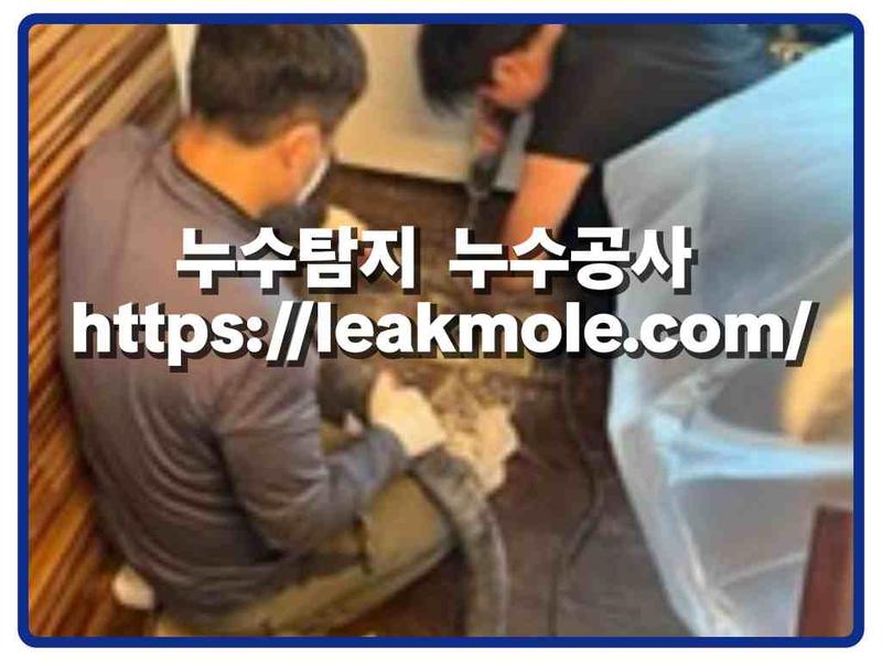 누수탐지 현장 작업 사진 8